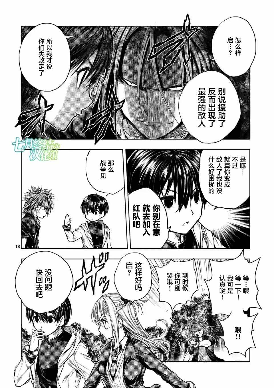《见面之后5秒开始战斗》第36话 第17页