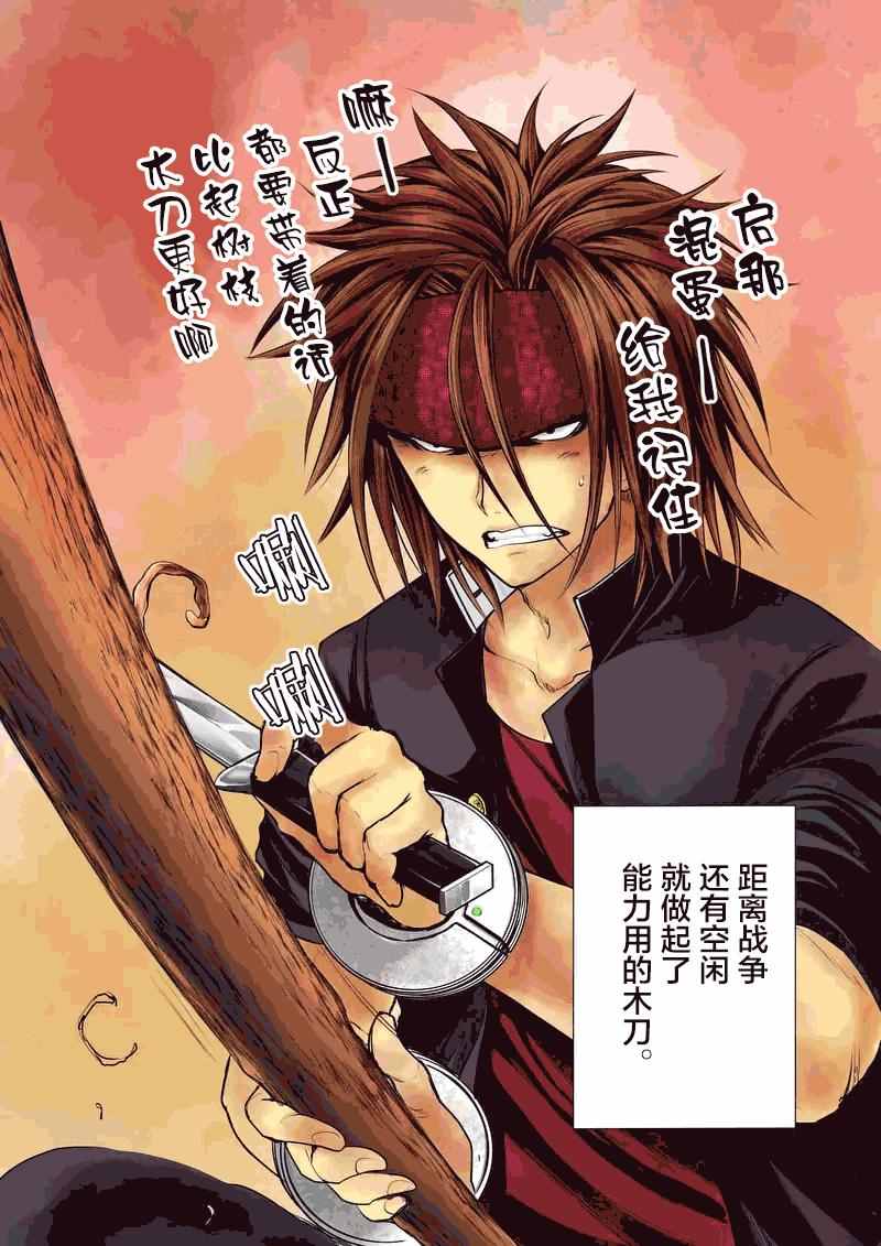 《见面之后5秒开始战斗》第36话 第18页