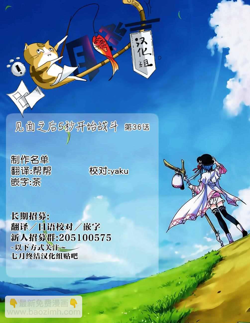 《见面之后5秒开始战斗》第36话 第19页