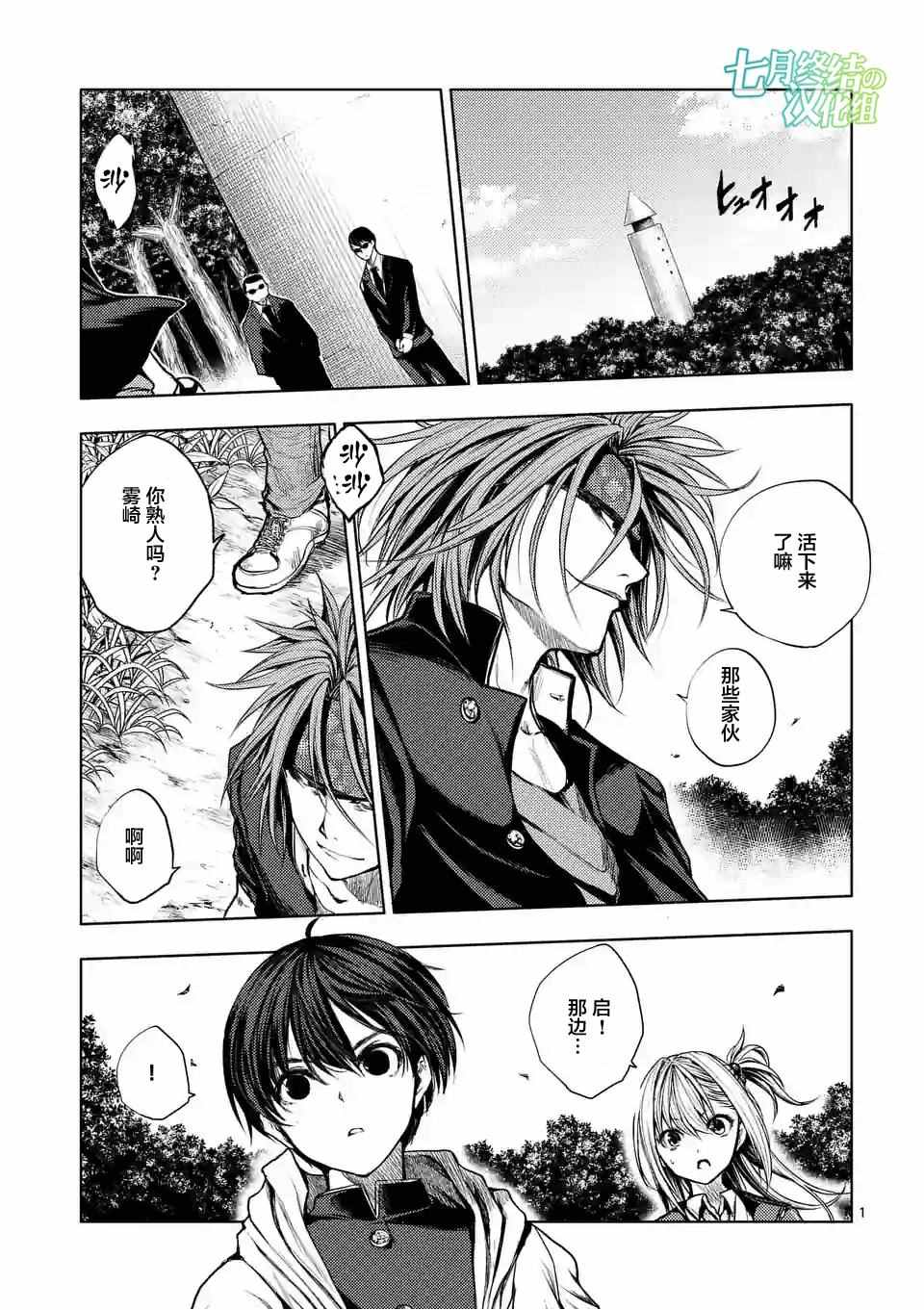 《见面之后5秒开始战斗》第36话 第1页