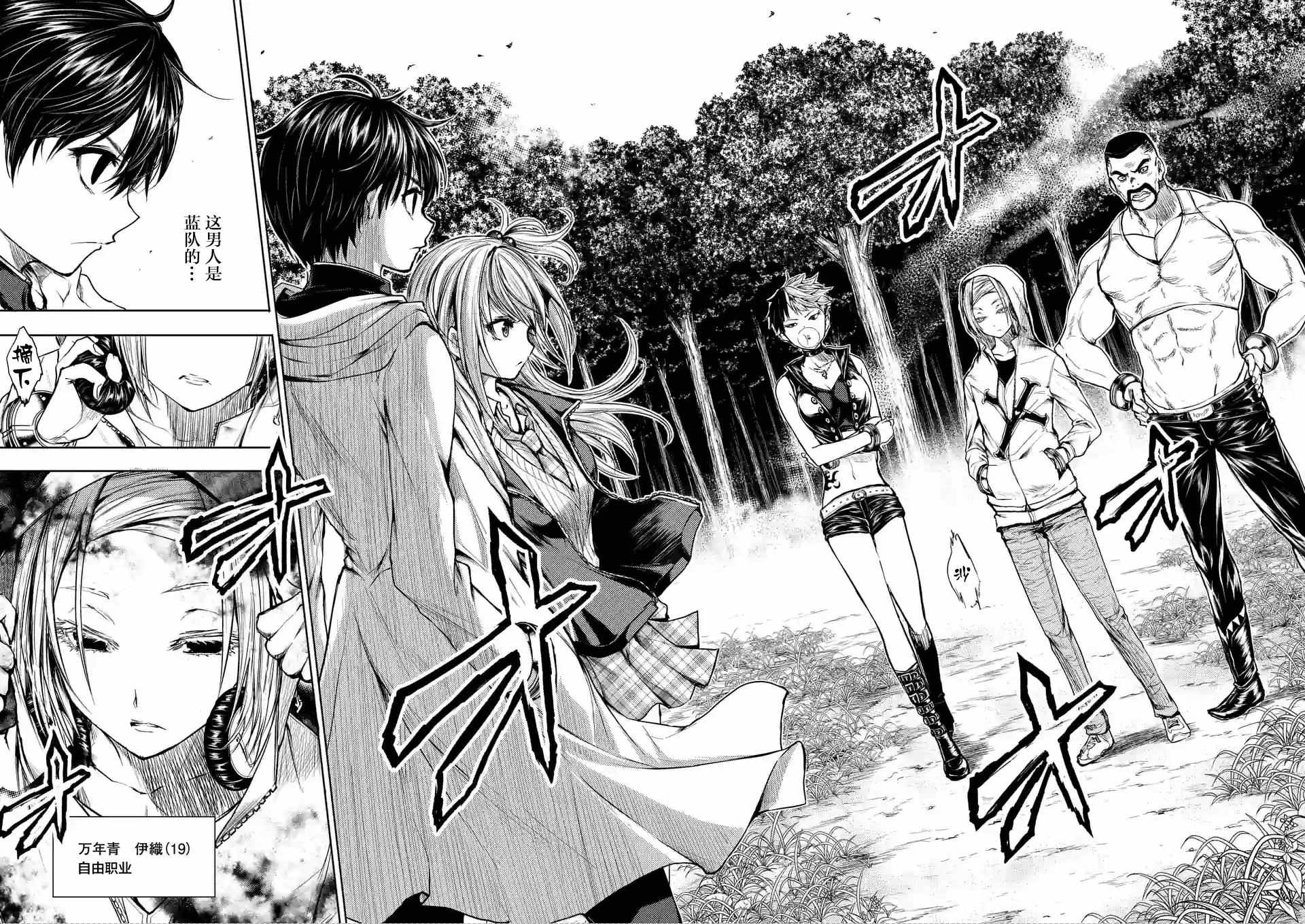 《见面之后5秒开始战斗》第36话 第2页