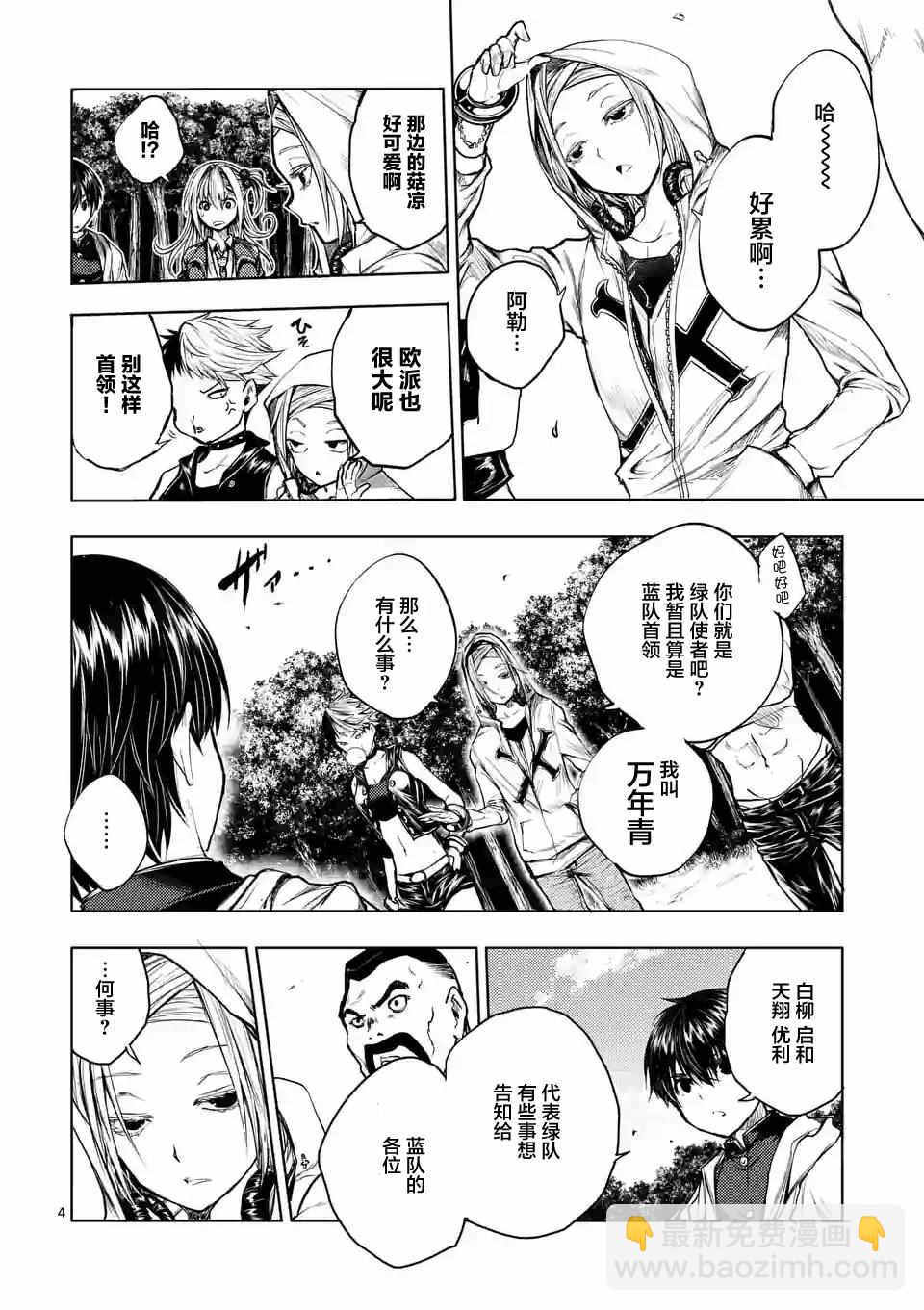 《见面之后5秒开始战斗》第36话 第3页