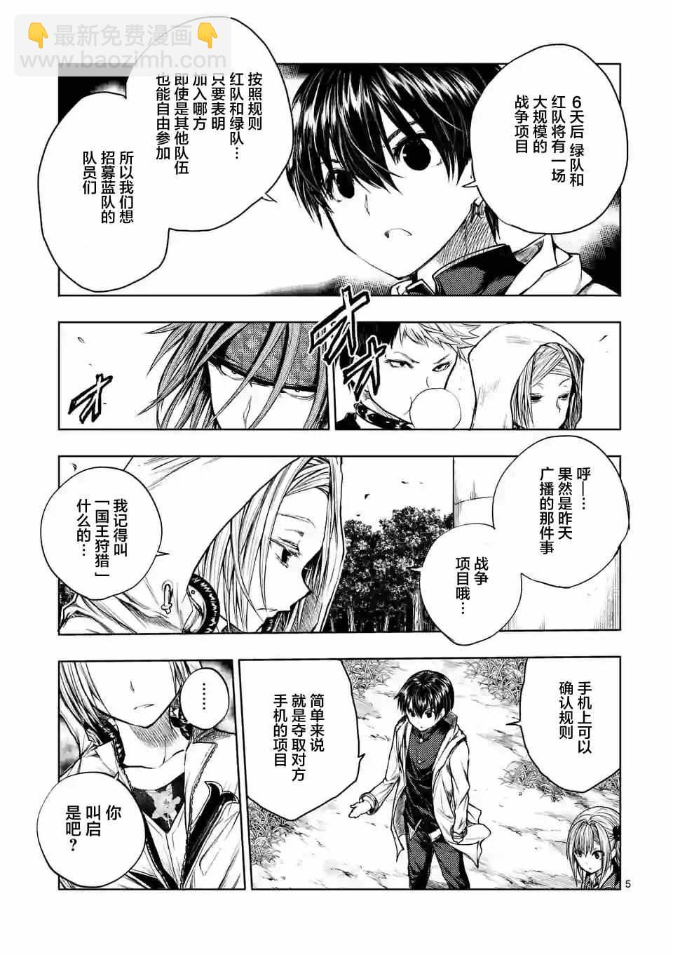 《见面之后5秒开始战斗》第36话 第4页