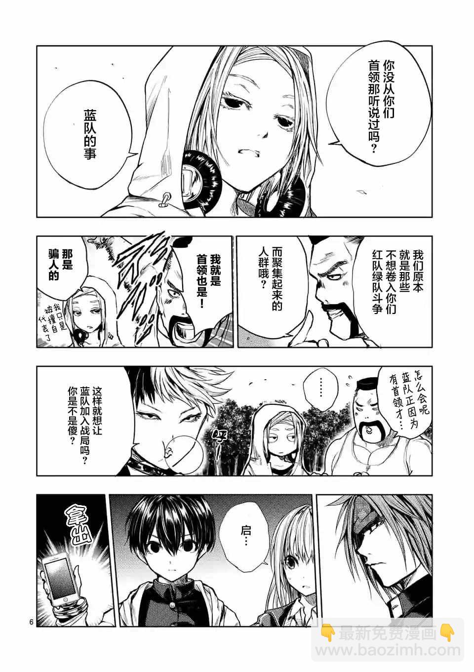 《见面之后5秒开始战斗》第36话 第5页