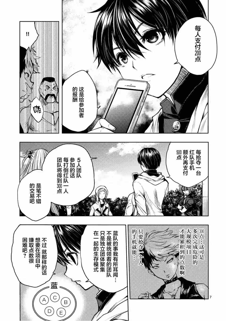《见面之后5秒开始战斗》第36话 第6页