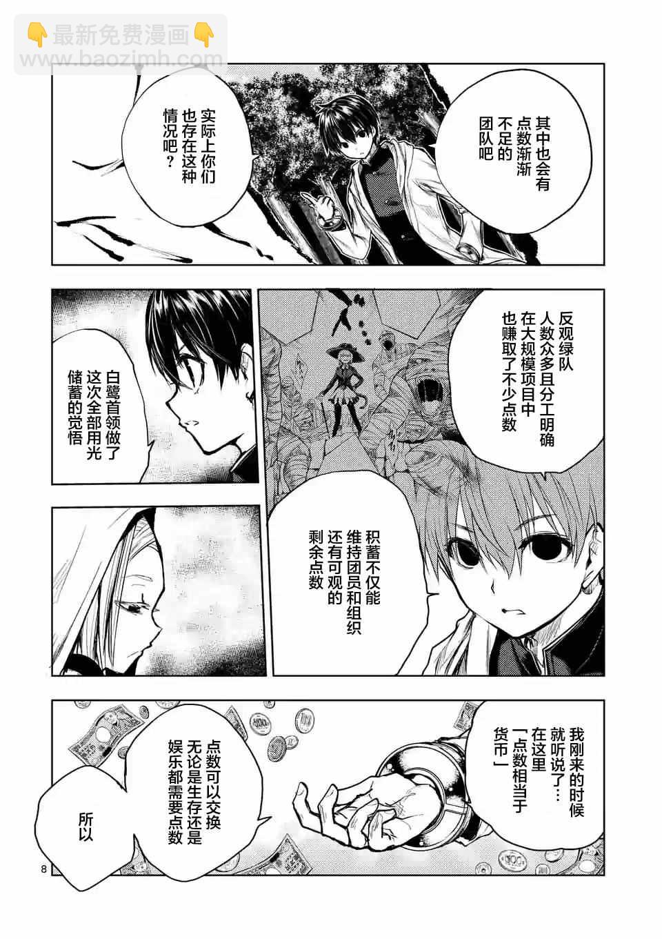 《见面之后5秒开始战斗》第36话 第7页