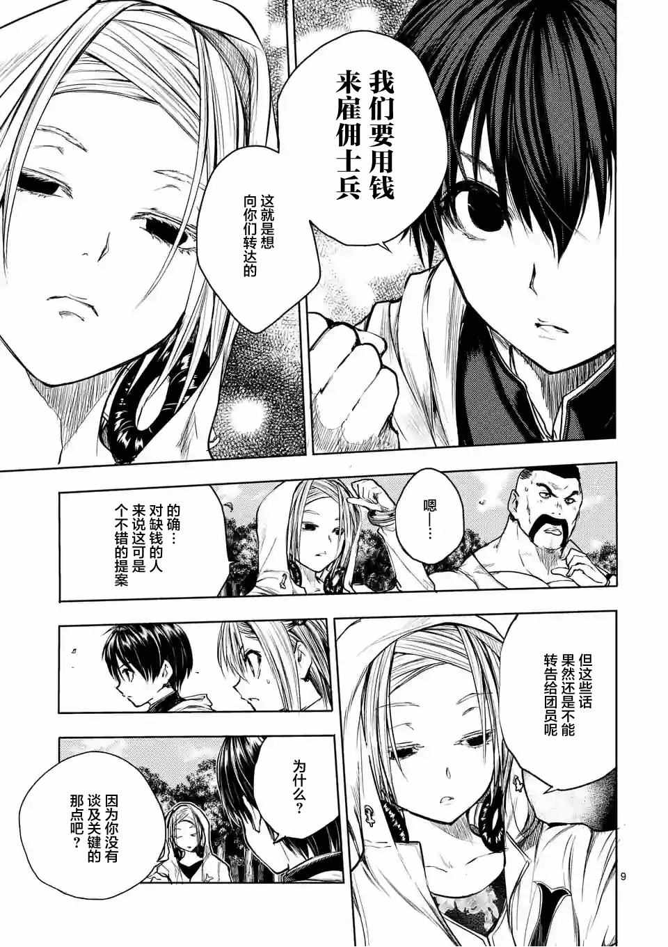 《见面之后5秒开始战斗》第36话 第8页