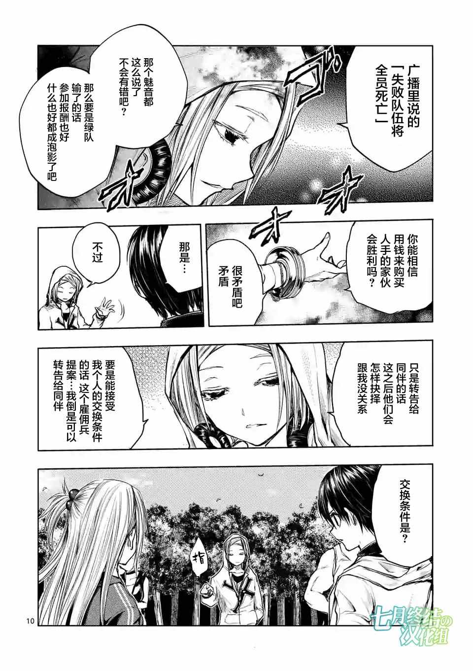 《见面之后5秒开始战斗》第36话 第9页