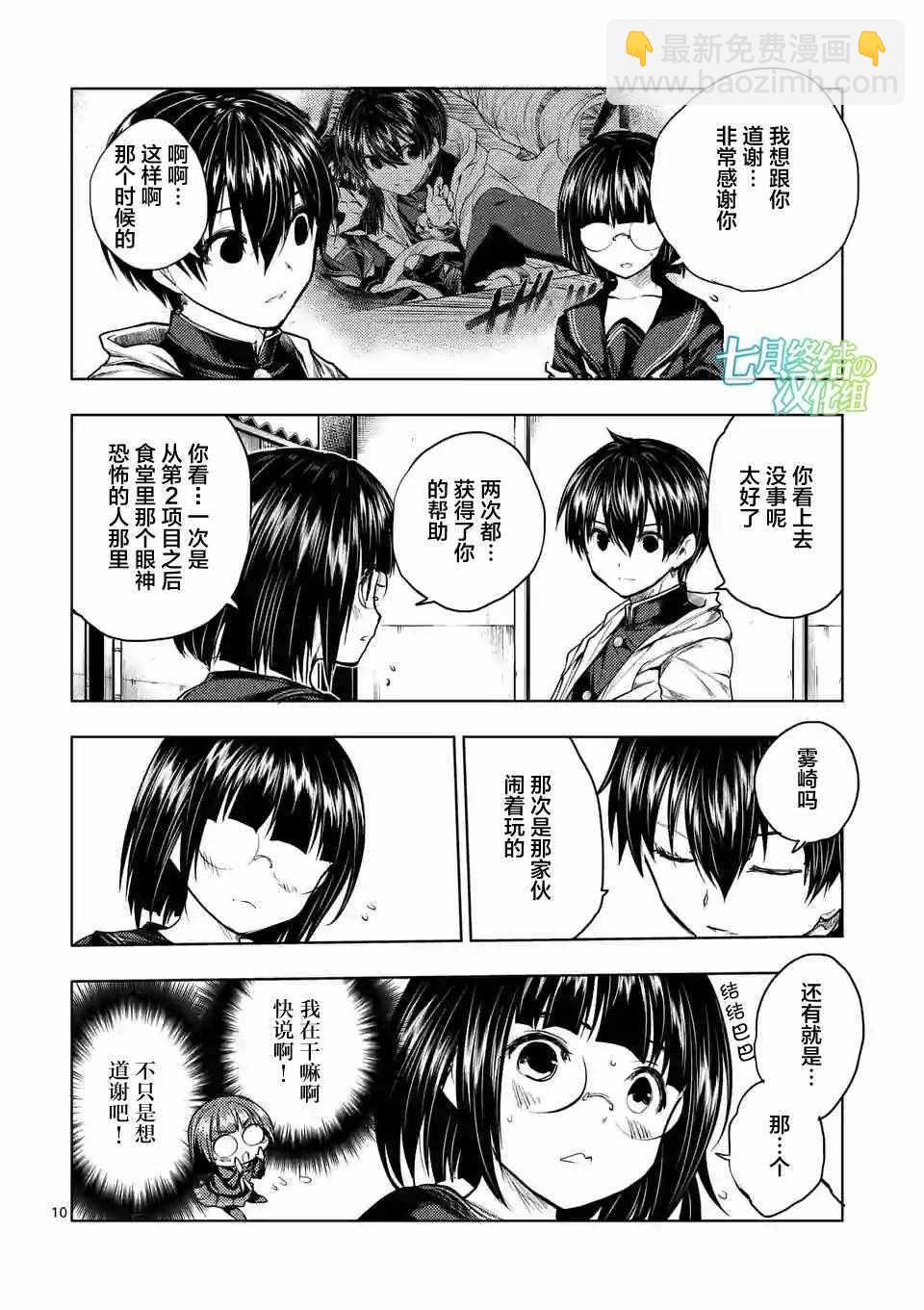 《见面之后5秒开始战斗》第34话 第10页