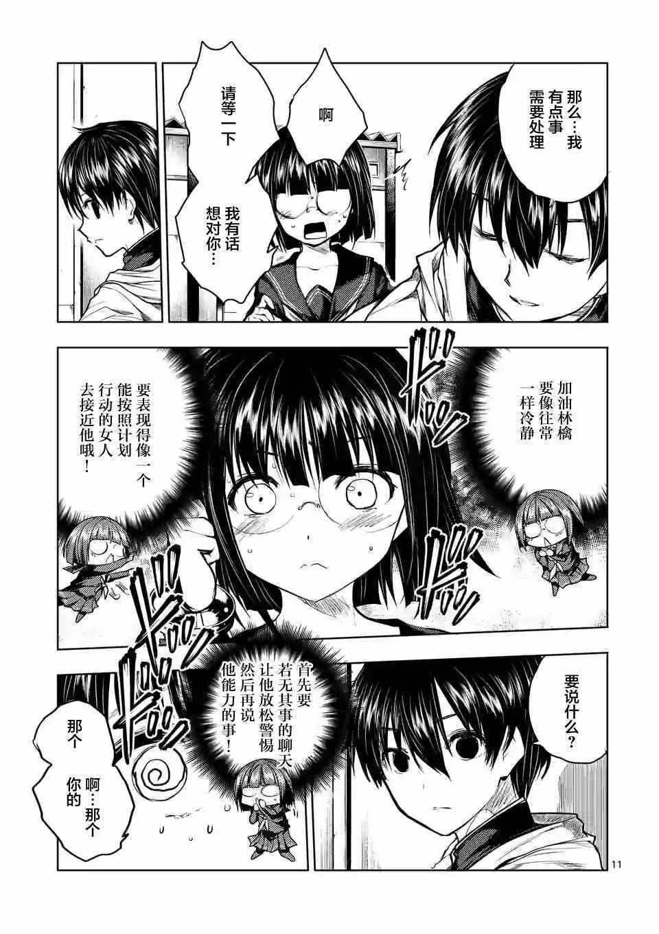 《见面之后5秒开始战斗》第34话 第11页
