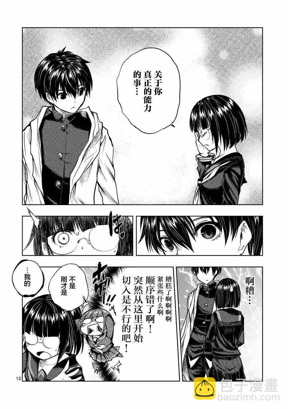 《见面之后5秒开始战斗》第34话 第12页