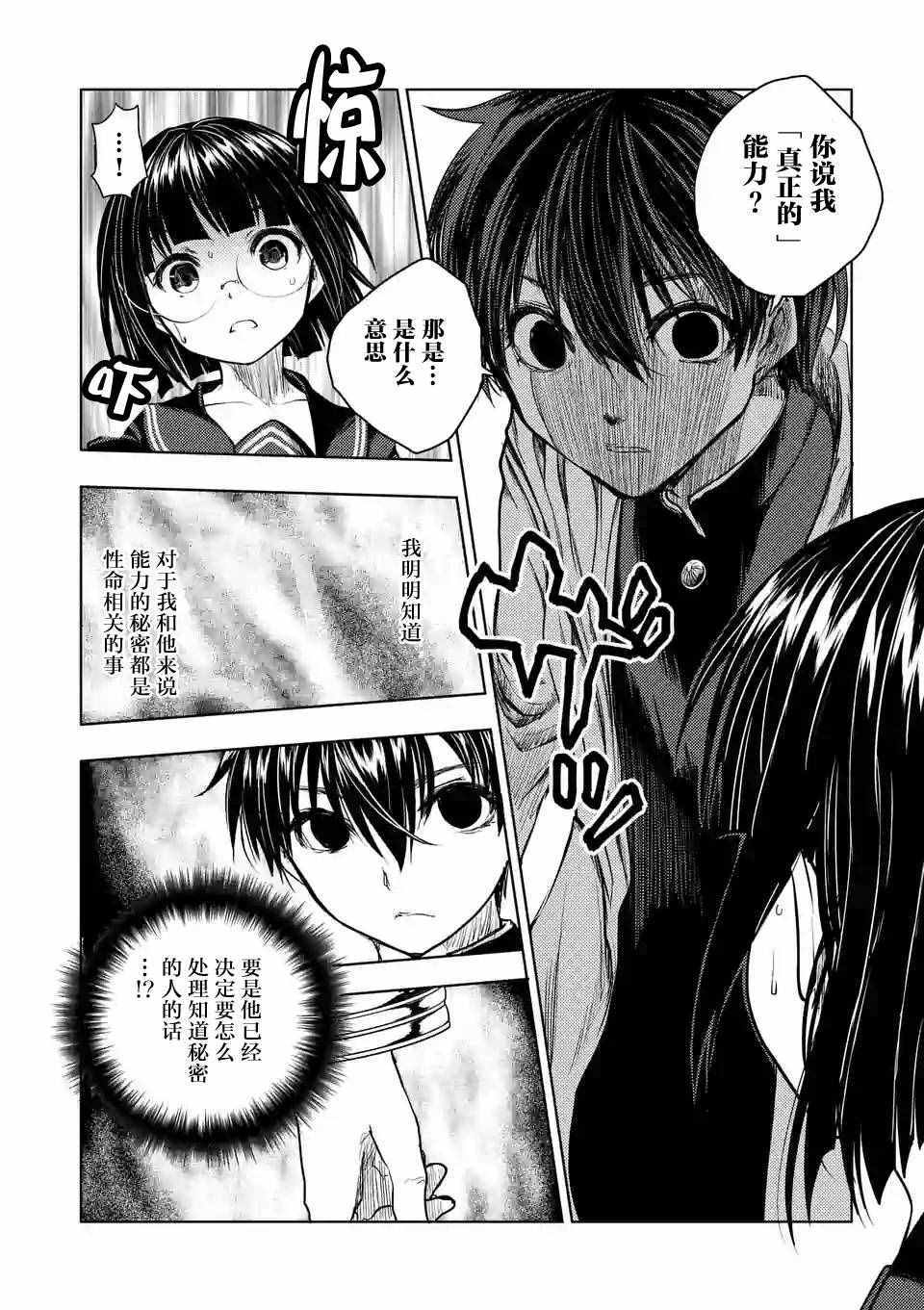 《见面之后5秒开始战斗》第34话 第13页