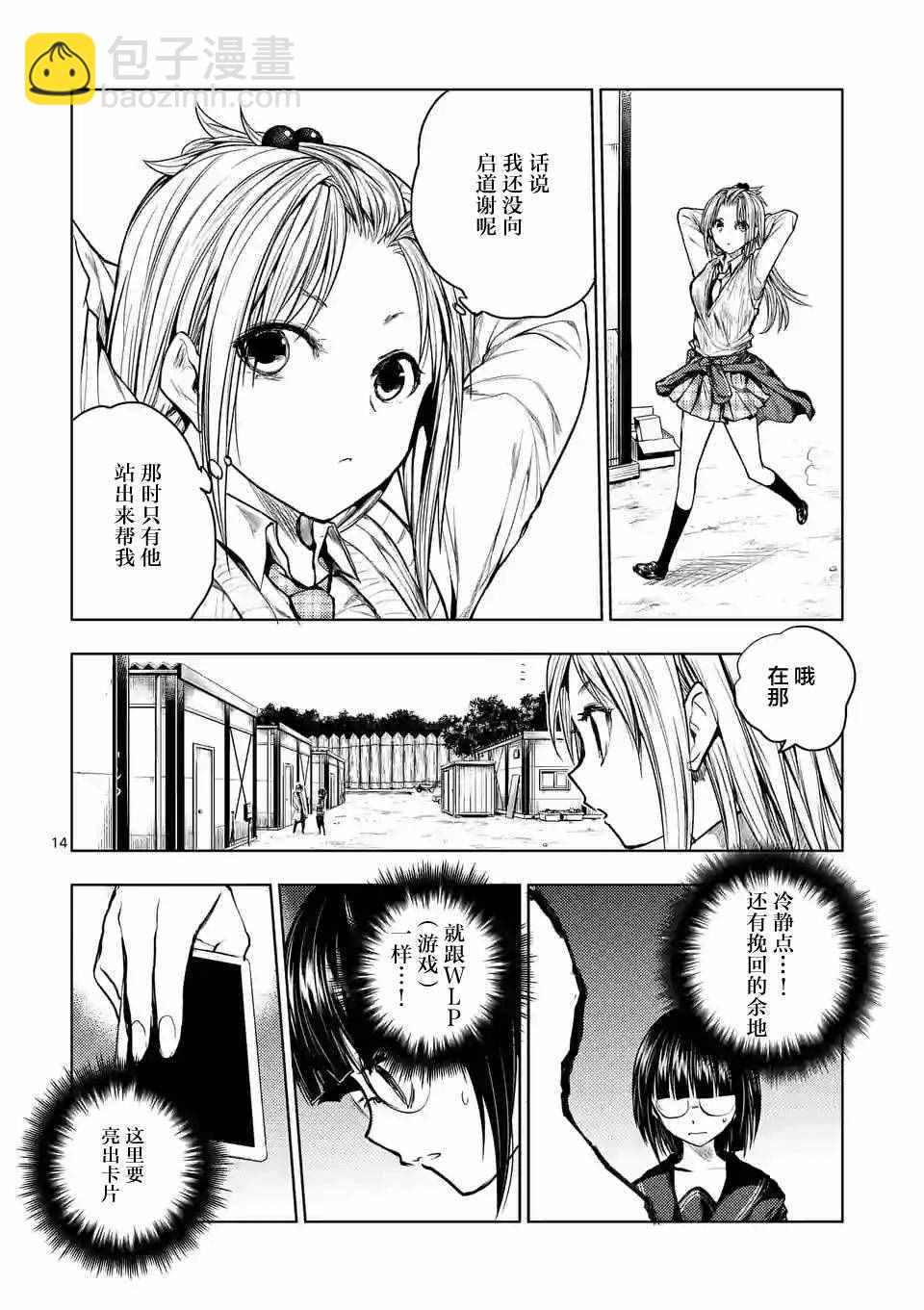 《见面之后5秒开始战斗》第34话 第14页