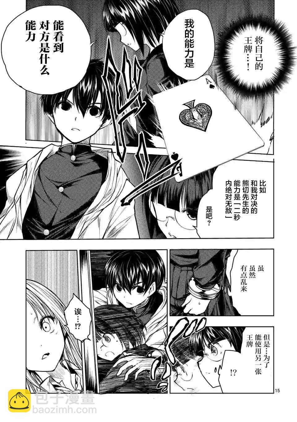 《见面之后5秒开始战斗》第34话 第15页