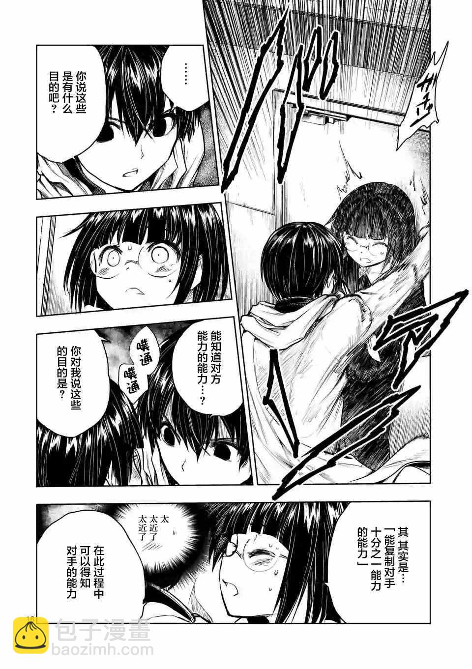 《见面之后5秒开始战斗》第34话 第16页