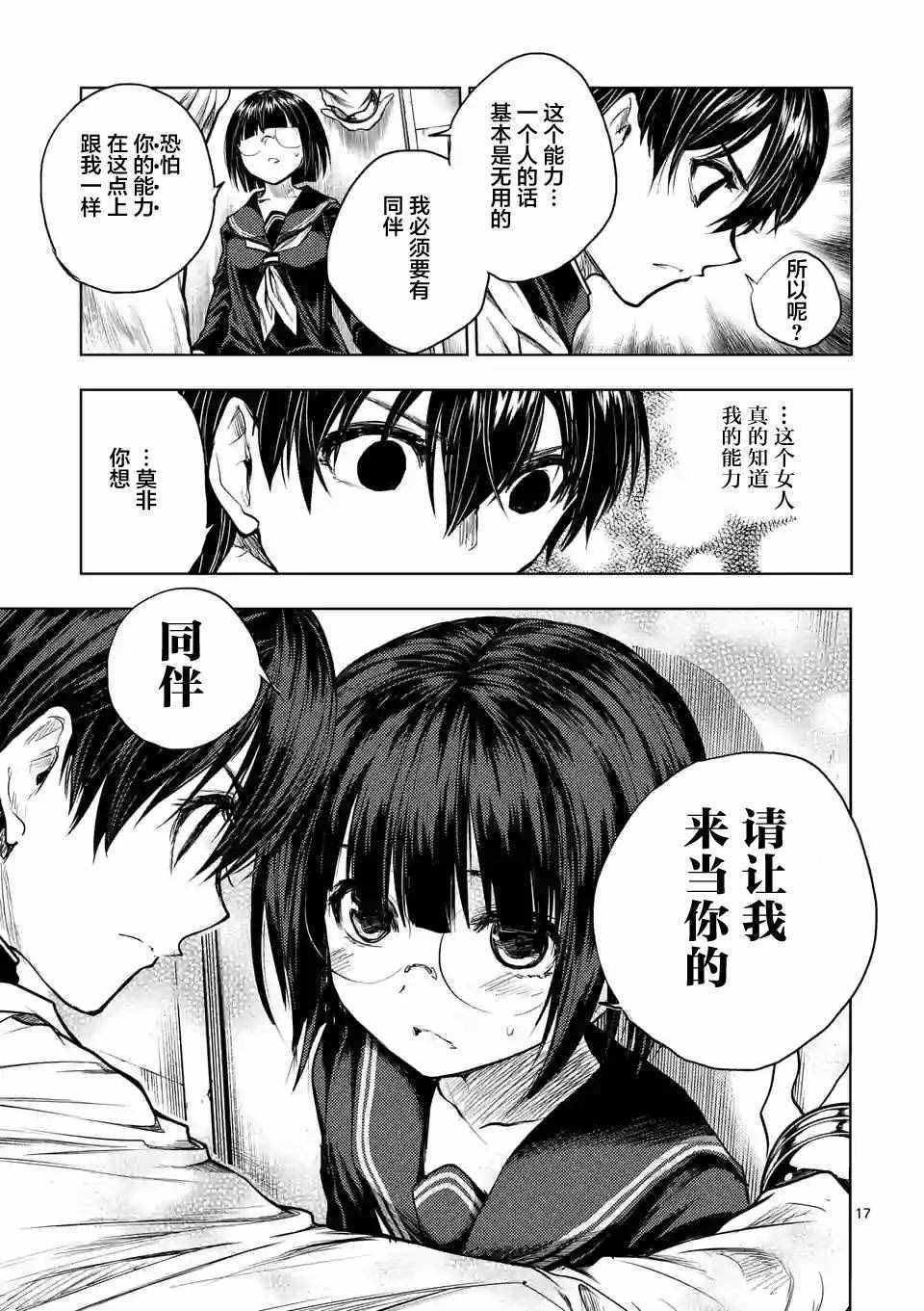 《见面之后5秒开始战斗》第34话 第17页