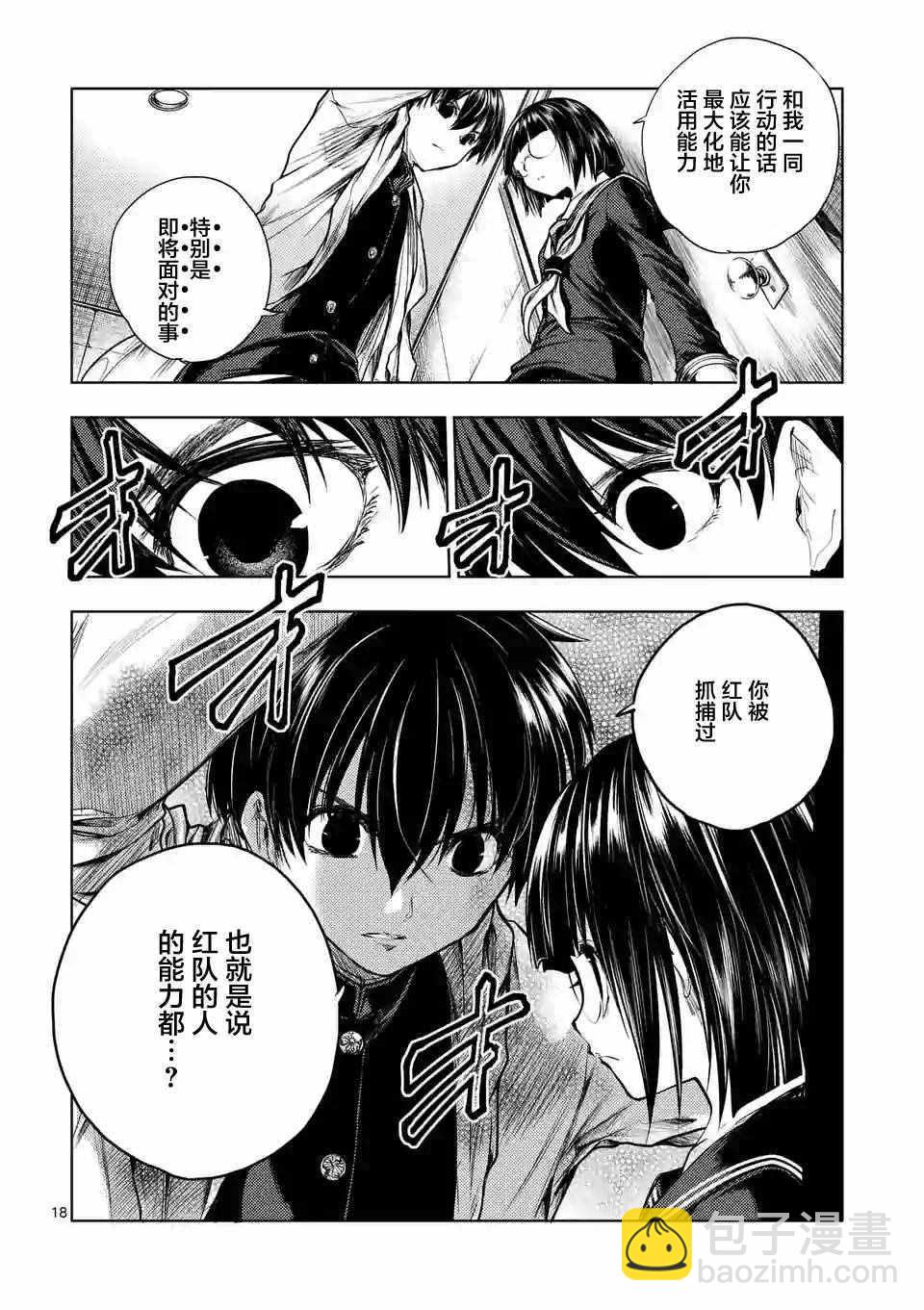 《见面之后5秒开始战斗》第34话 第18页