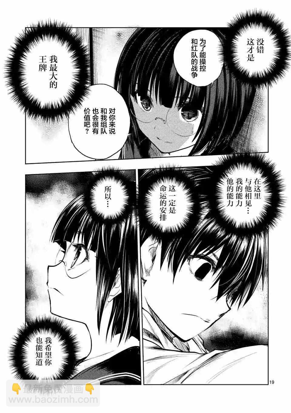 《见面之后5秒开始战斗》第34话 第19页