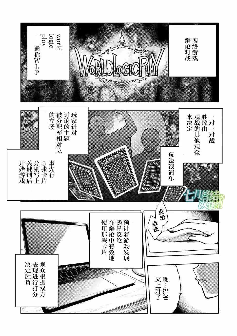 《见面之后5秒开始战斗》第34话 第1页