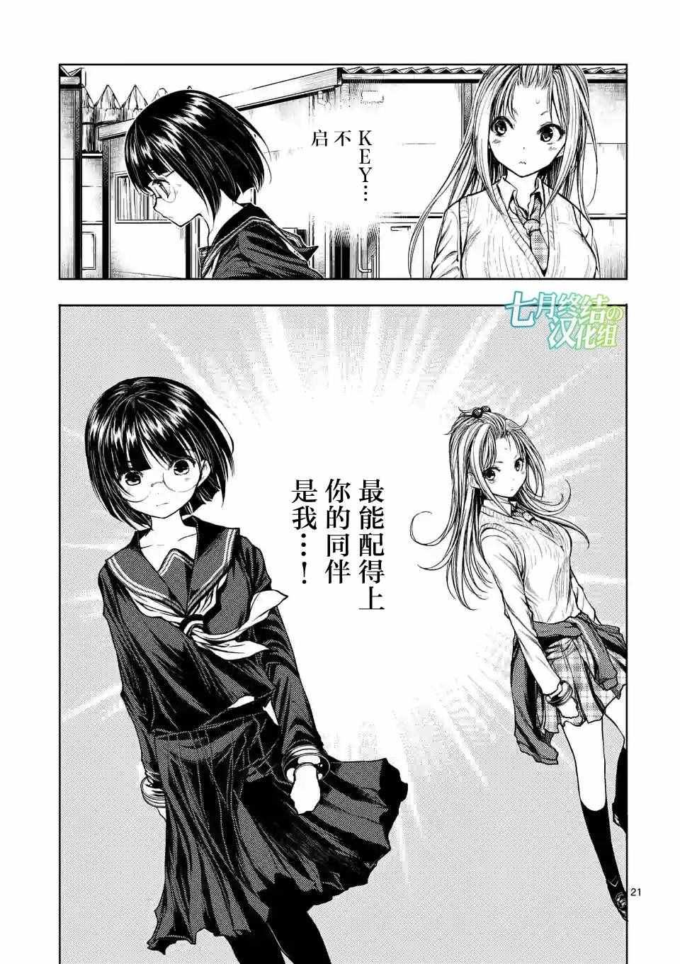《见面之后5秒开始战斗》第34话 第21页