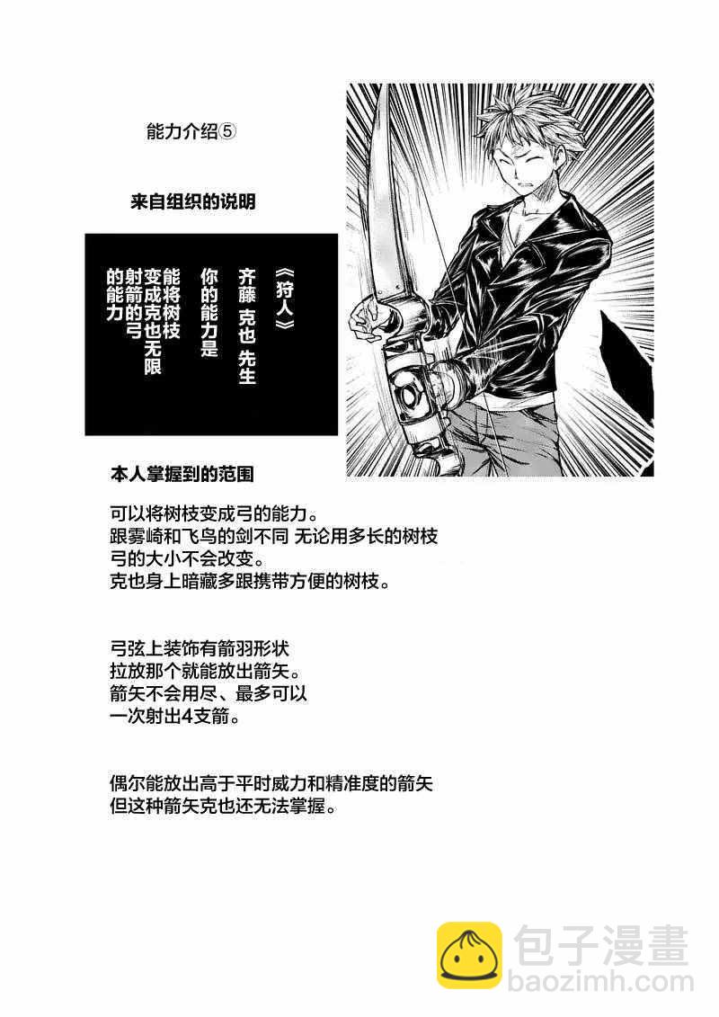 《见面之后5秒开始战斗》第34话 第22页