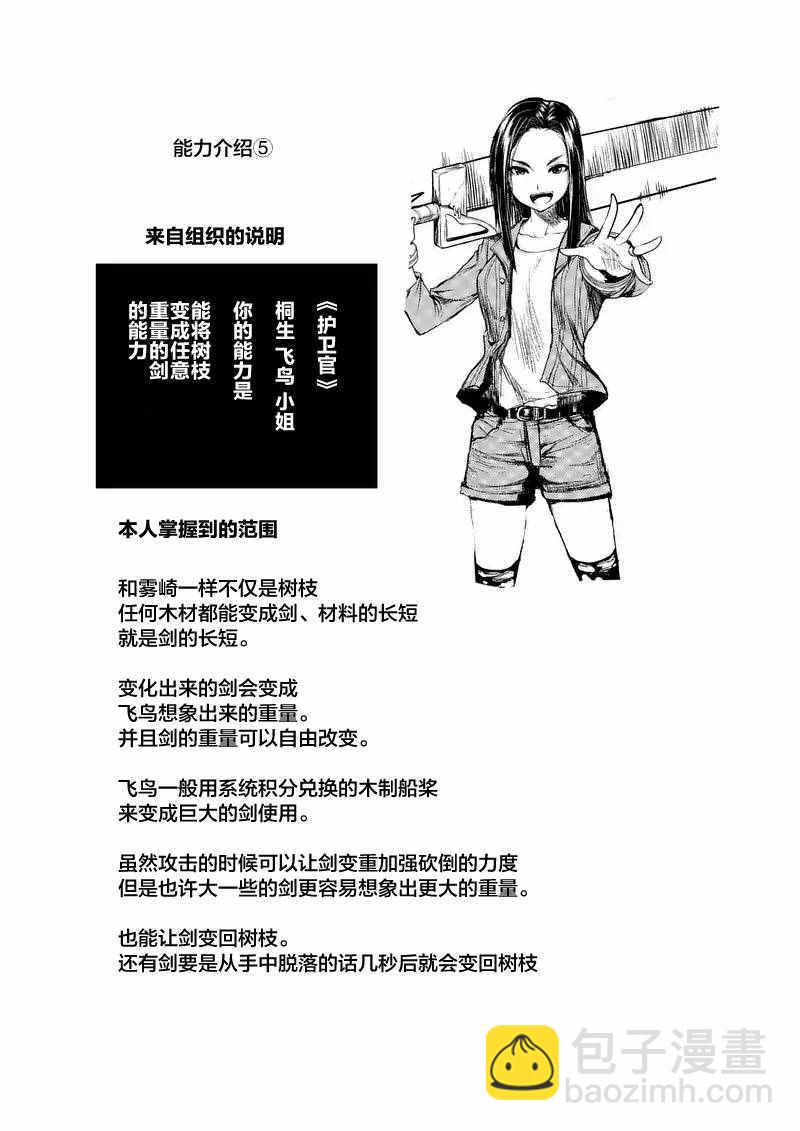 《见面之后5秒开始战斗》第34话 第23页