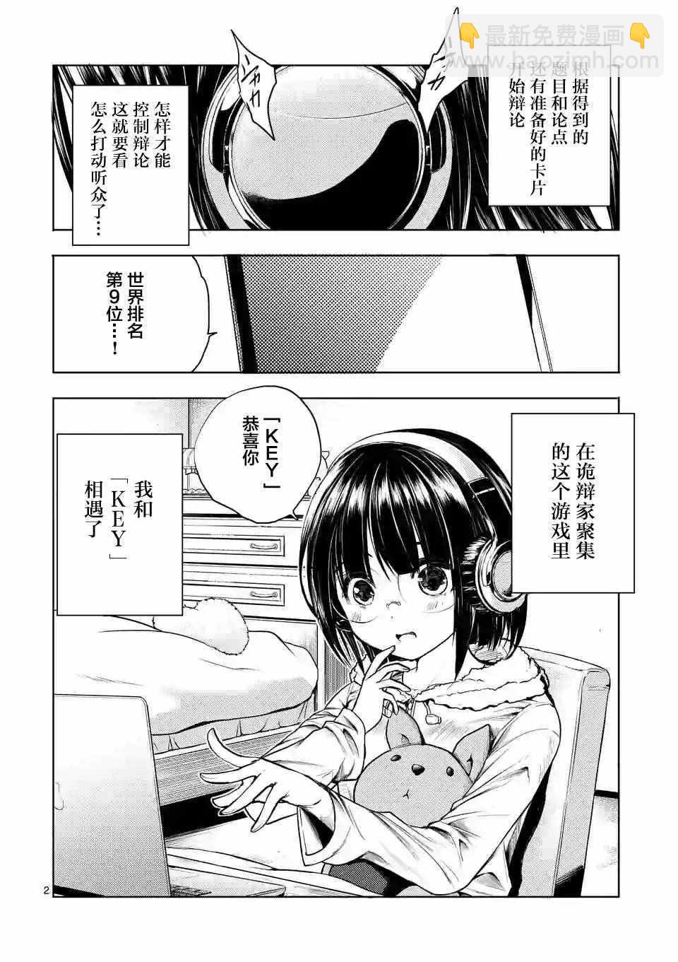 《见面之后5秒开始战斗》第34话 第2页
