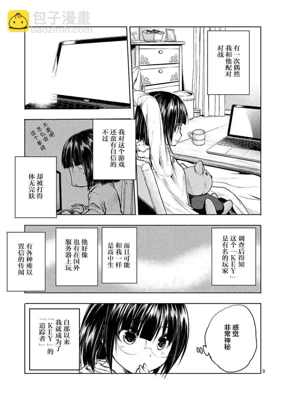 《见面之后5秒开始战斗》第34话 第3页