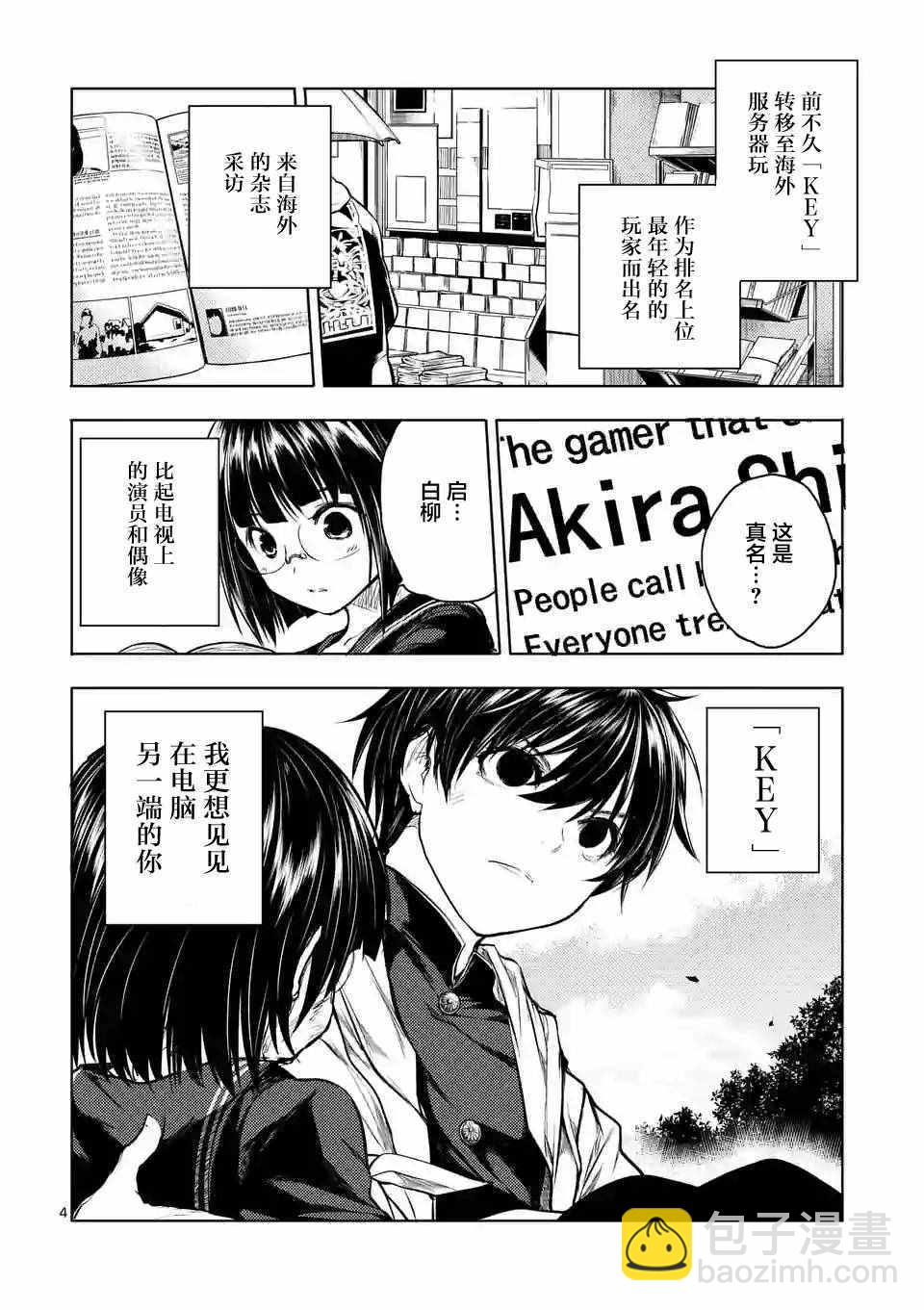 《见面之后5秒开始战斗》第34话 第4页
