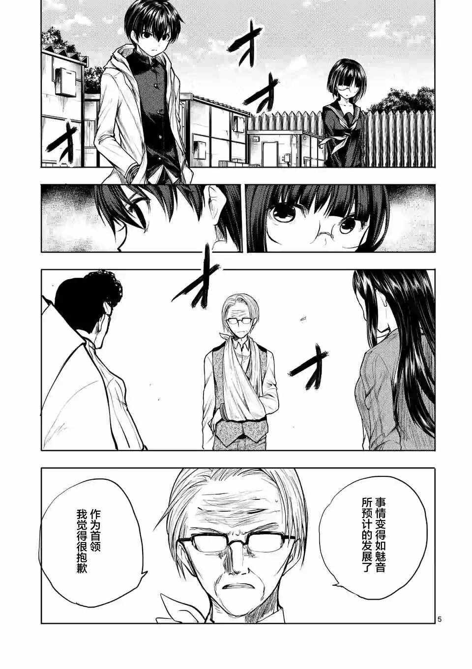 《见面之后5秒开始战斗》第34话 第5页