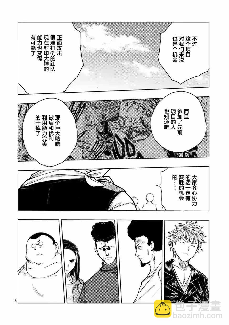 《见面之后5秒开始战斗》第34话 第6页