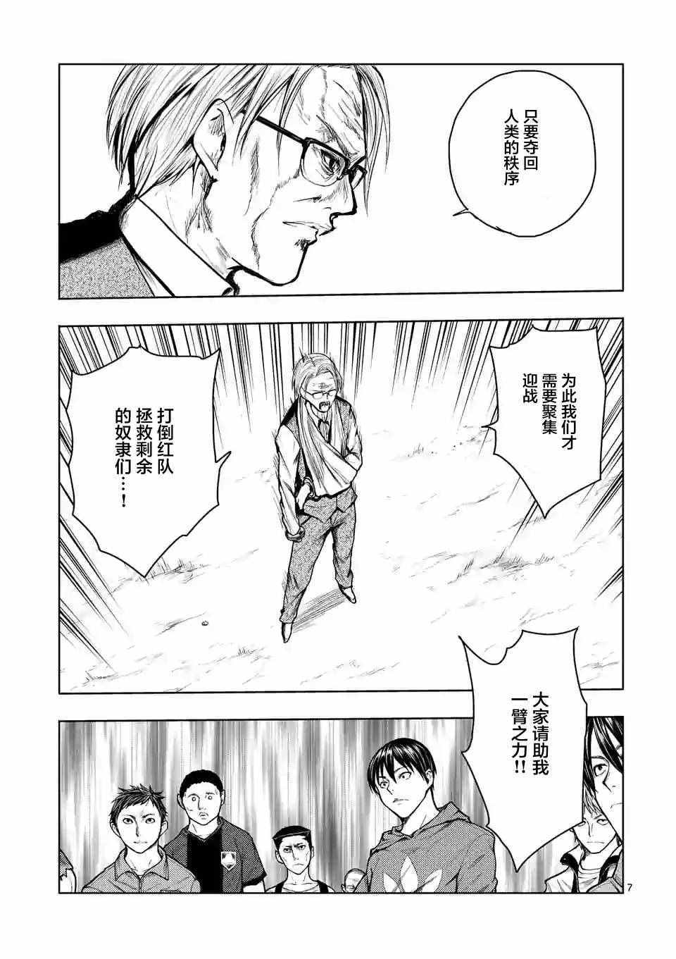 《见面之后5秒开始战斗》第34话 第7页
