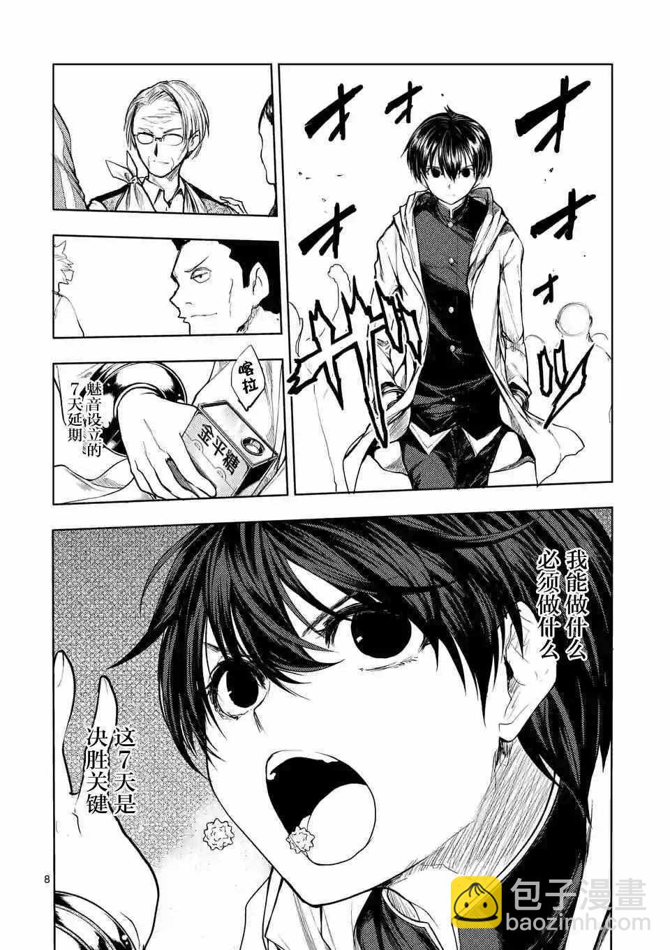 《见面之后5秒开始战斗》第34话 第8页