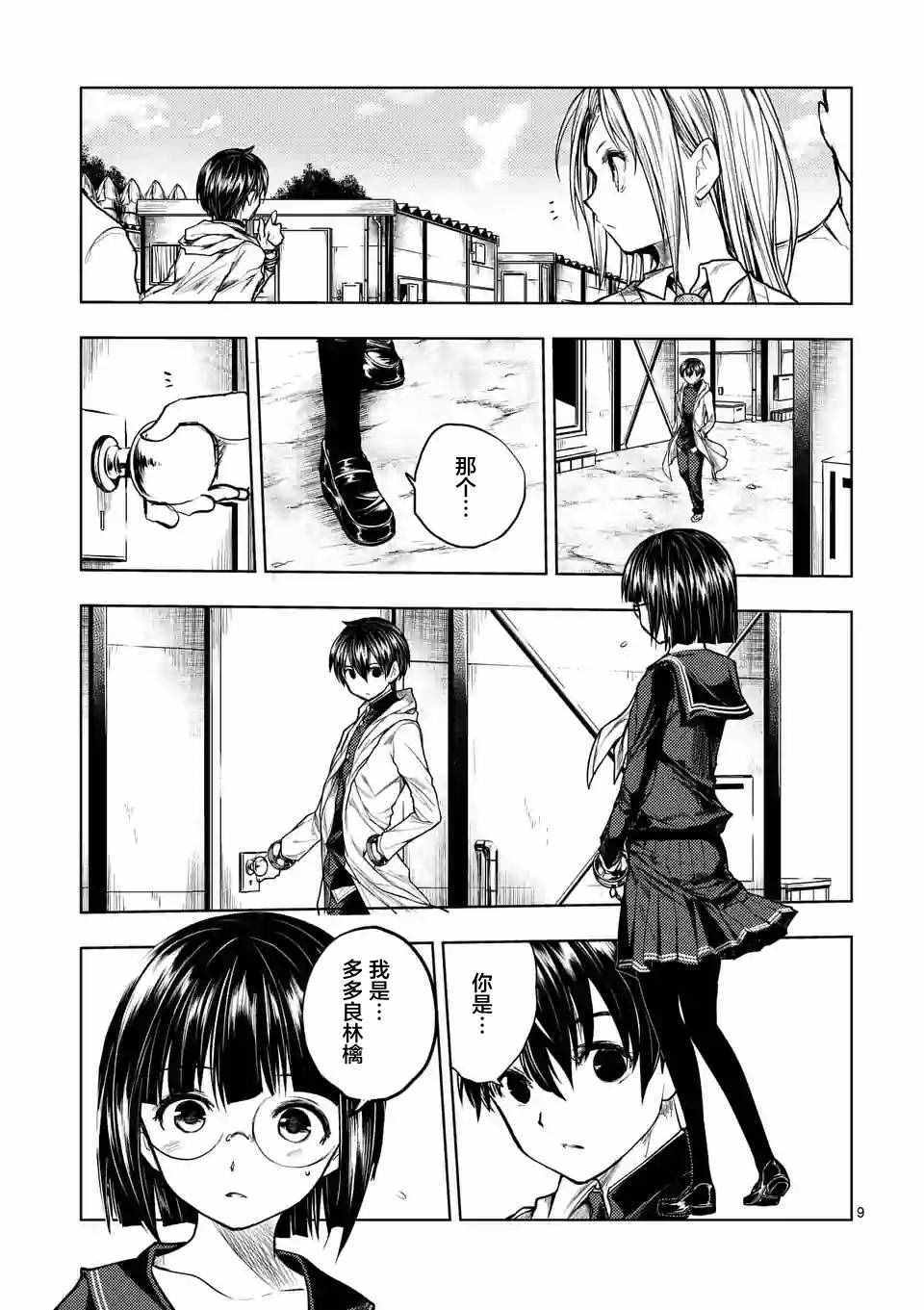 《见面之后5秒开始战斗》第34话 第9页