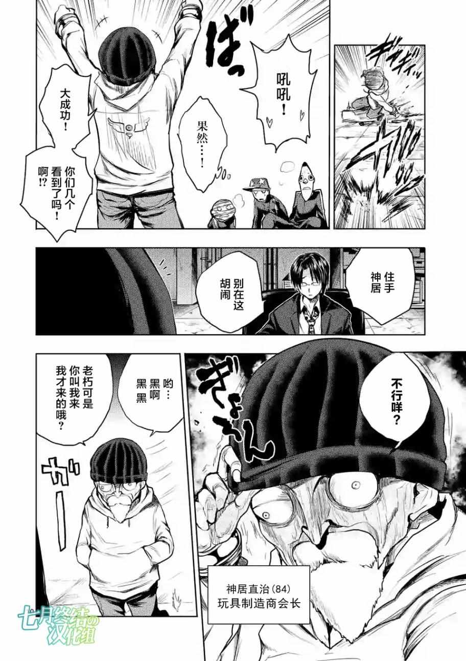 《见面之后5秒开始战斗》第37话 第10页