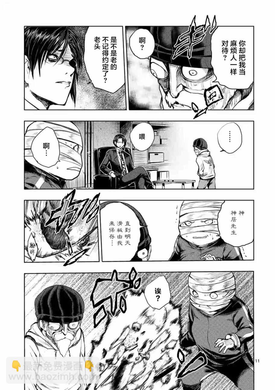 《见面之后5秒开始战斗》第37话 第11页