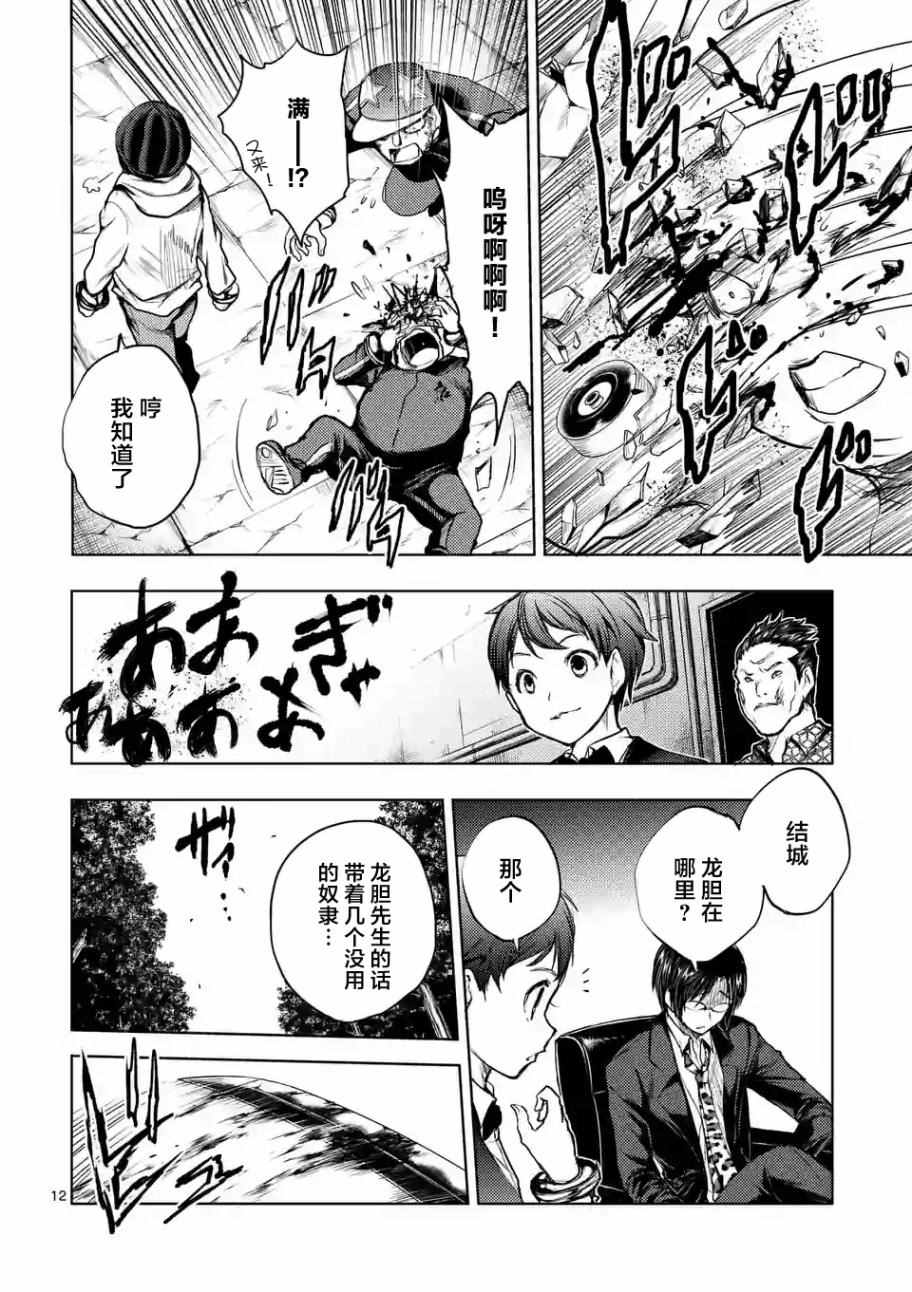 《见面之后5秒开始战斗》第37话 第12页