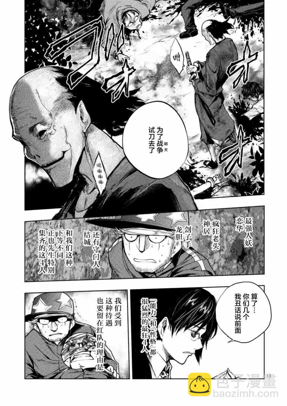 《见面之后5秒开始战斗》第37话 第13页