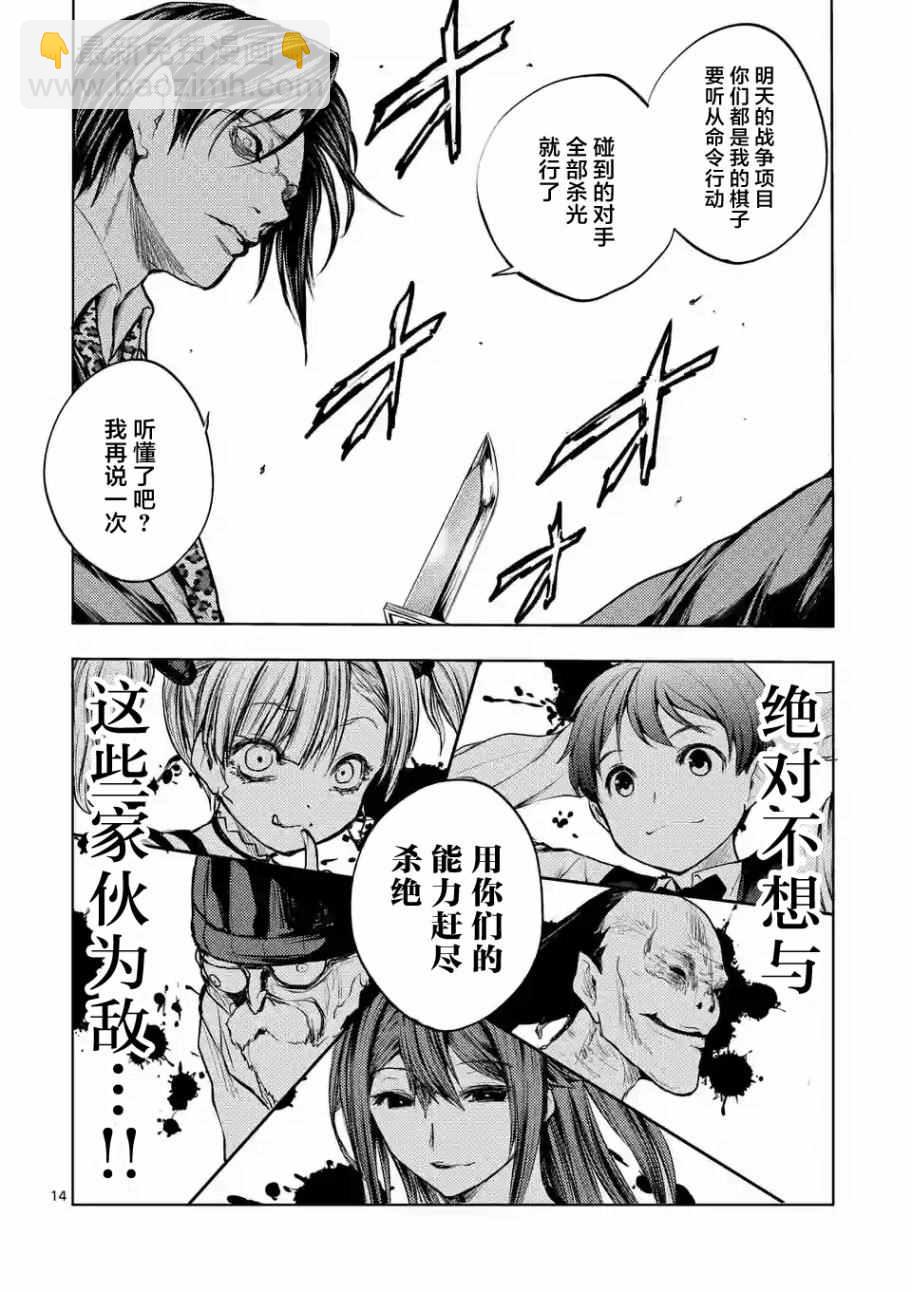 《见面之后5秒开始战斗》第37话 第14页