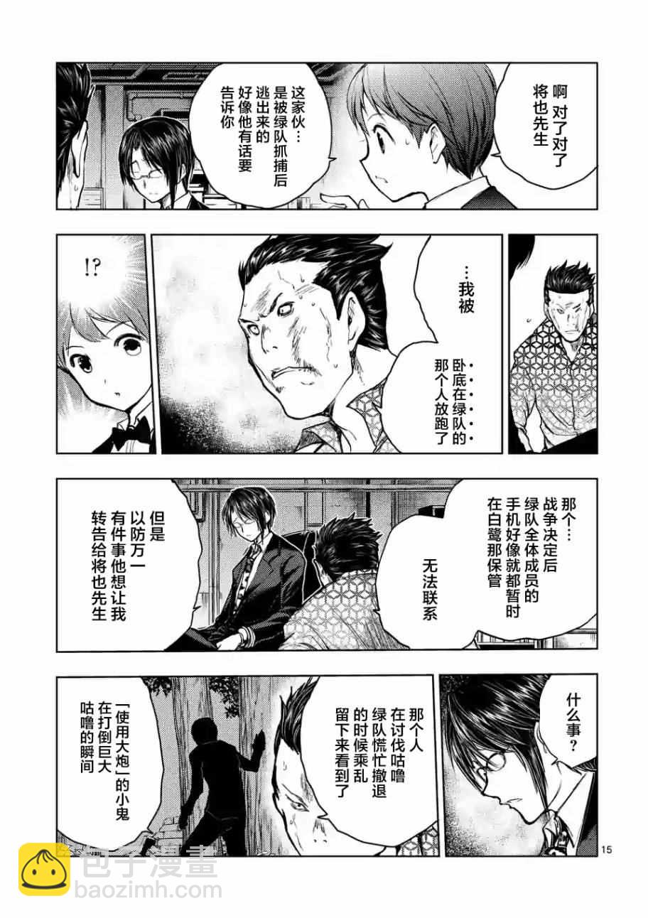 《见面之后5秒开始战斗》第37话 第15页