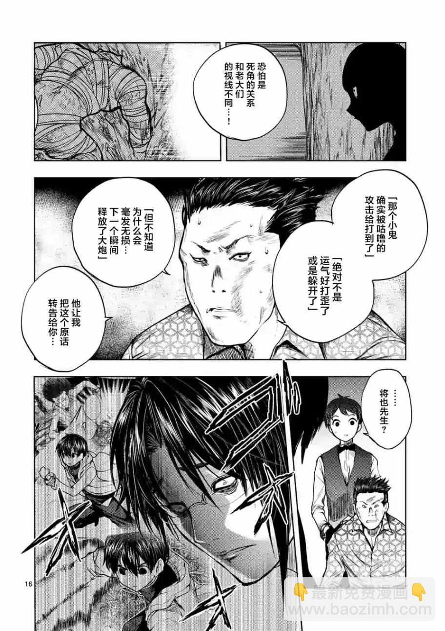 《见面之后5秒开始战斗》第37话 第16页