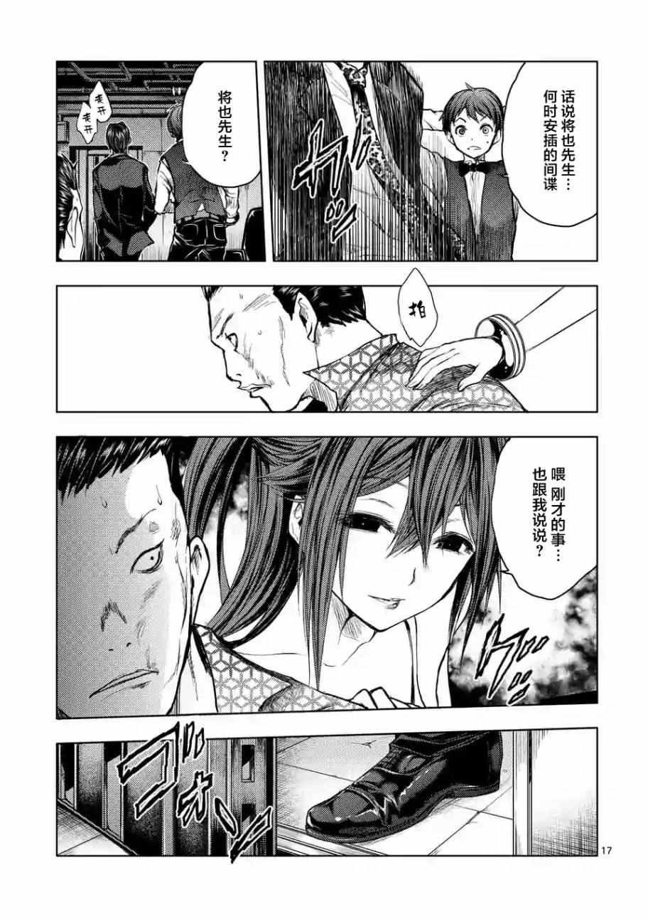 《见面之后5秒开始战斗》第37话 第17页