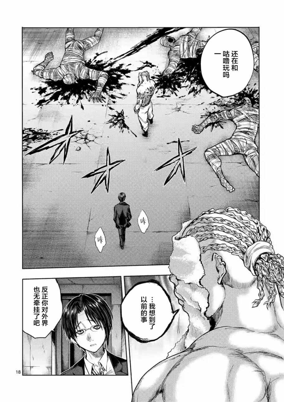 《见面之后5秒开始战斗》第37话 第18页
