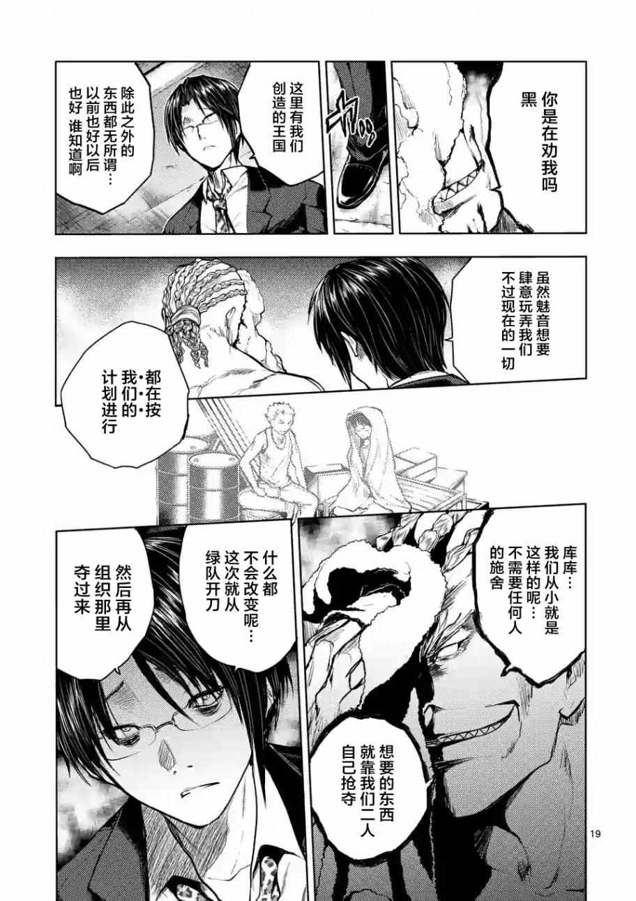 《见面之后5秒开始战斗》第37话 第19页
