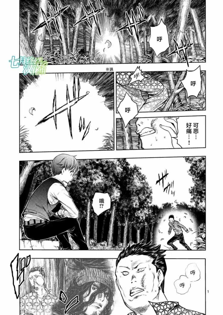 《见面之后5秒开始战斗》第37话 第1页