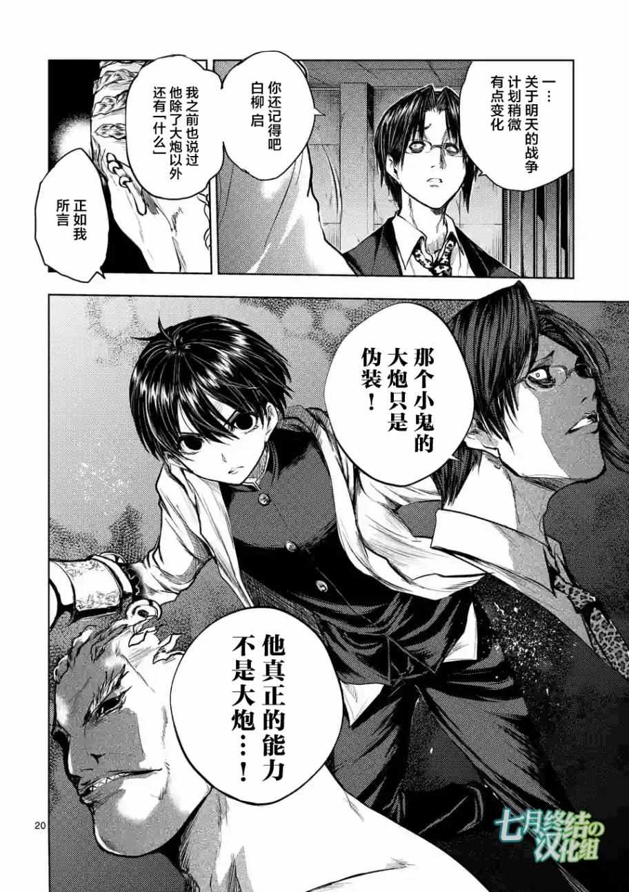《见面之后5秒开始战斗》第37话 第20页