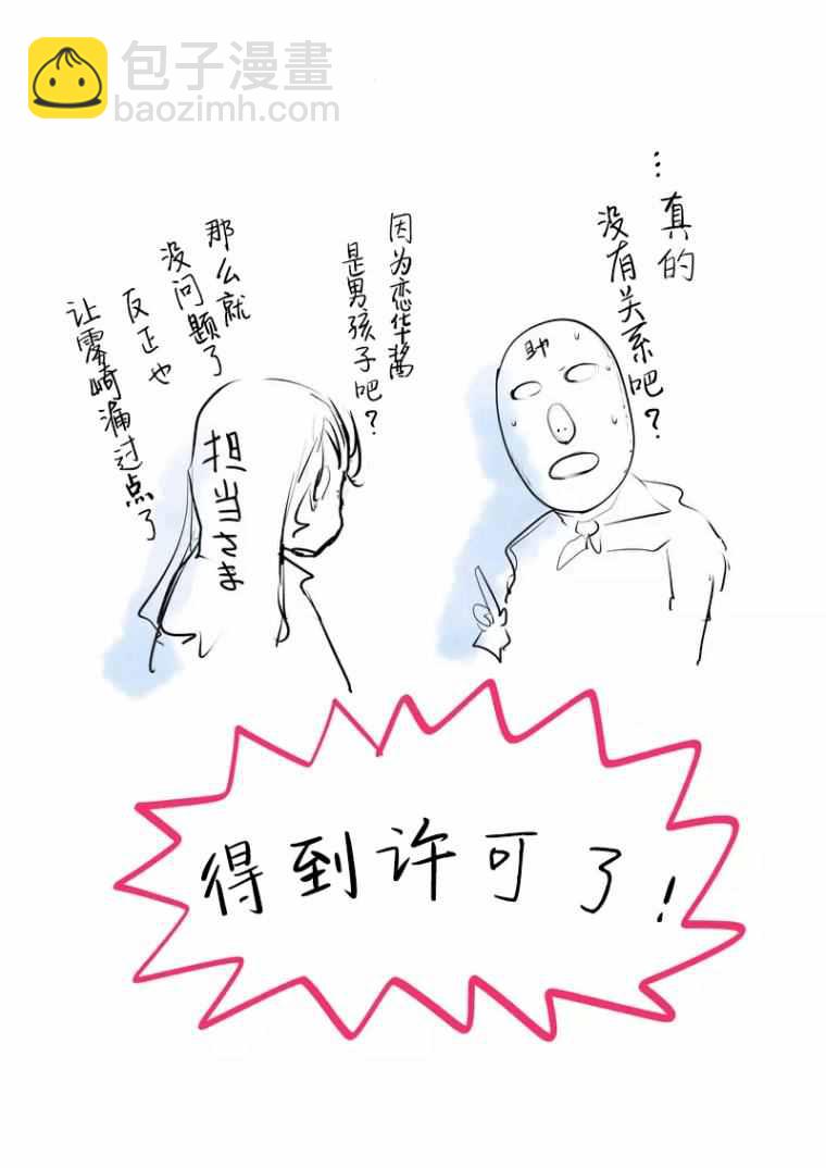 《见面之后5秒开始战斗》第37话 第22页