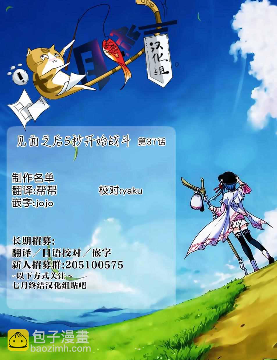 《见面之后5秒开始战斗》第37话 第23页
