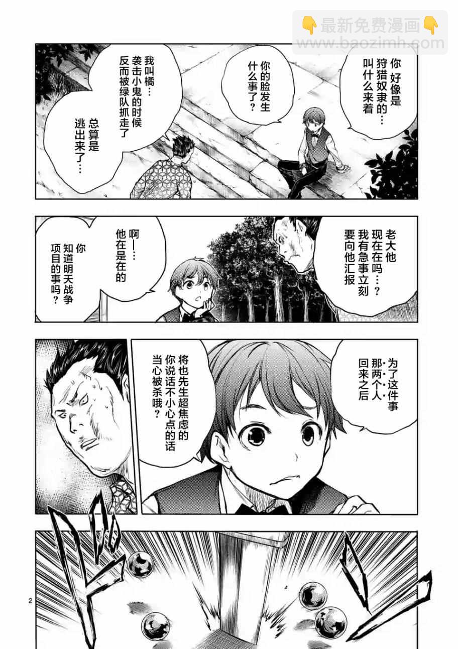 《见面之后5秒开始战斗》第37话 第2页