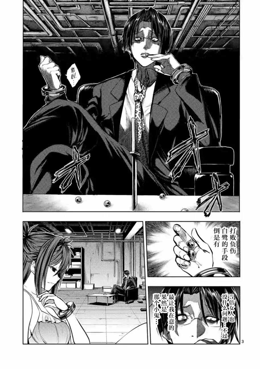 《见面之后5秒开始战斗》第37话 第3页
